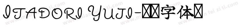 Itadori Yuji字体转换